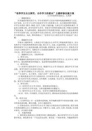 理科组培养学生自主探究