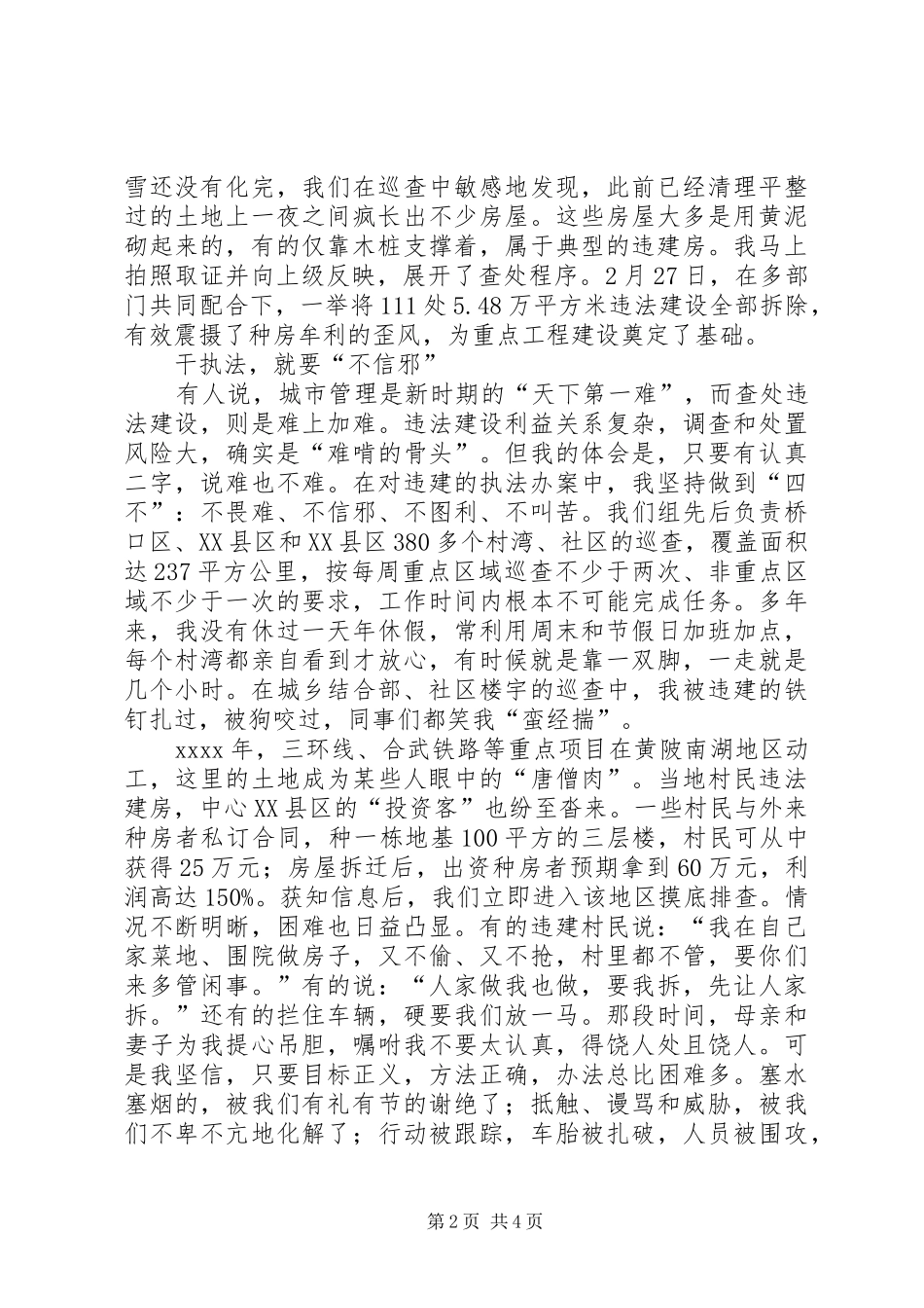 城管个人演讲稿范文_第2页