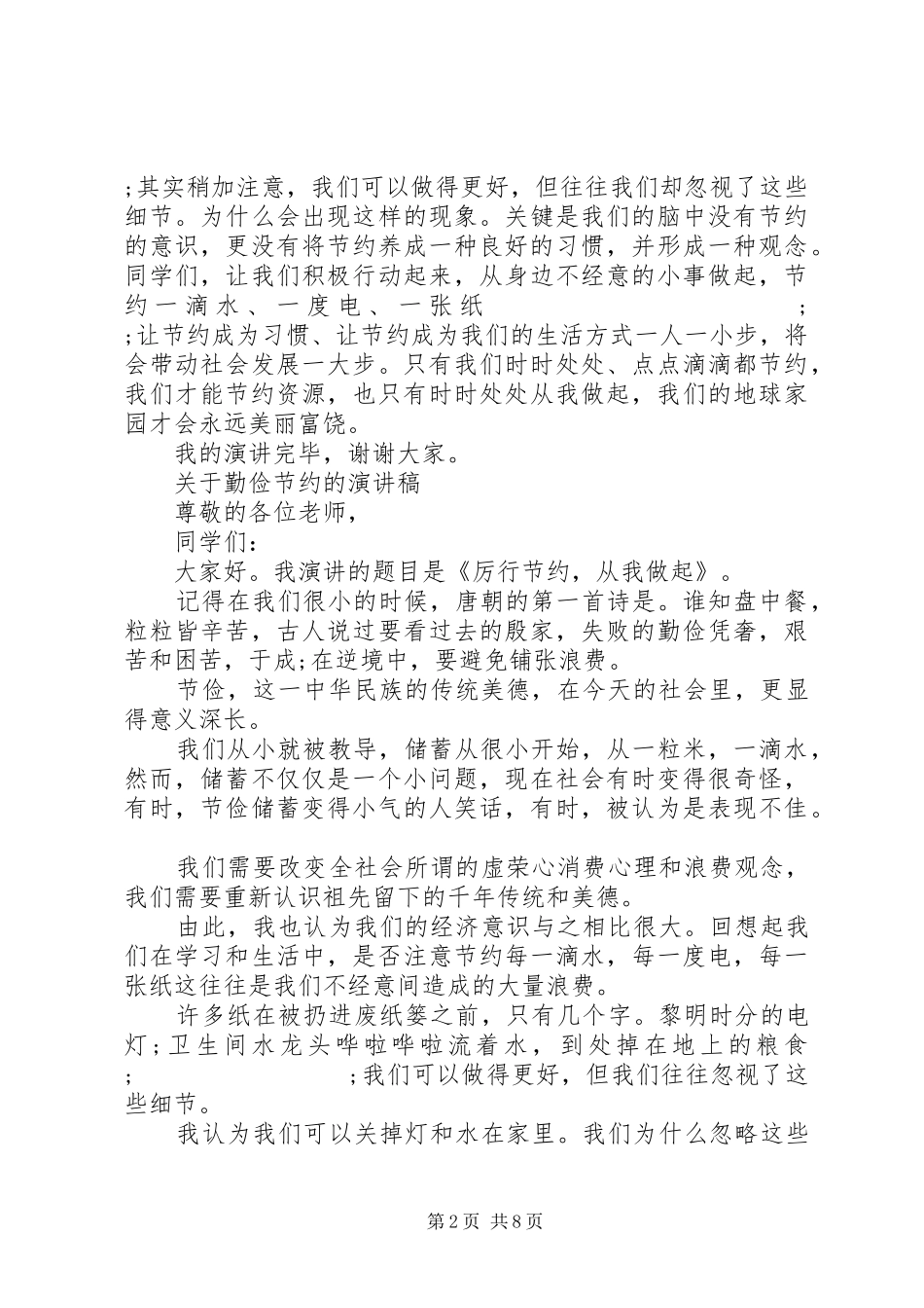 关于勤俭节约的演讲稿范文优秀_第2页