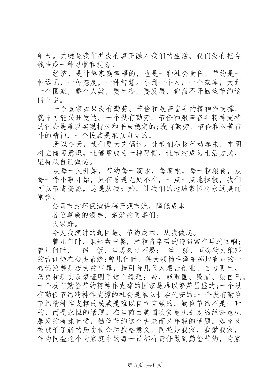 关于勤俭节约的演讲稿范文优秀_第3页