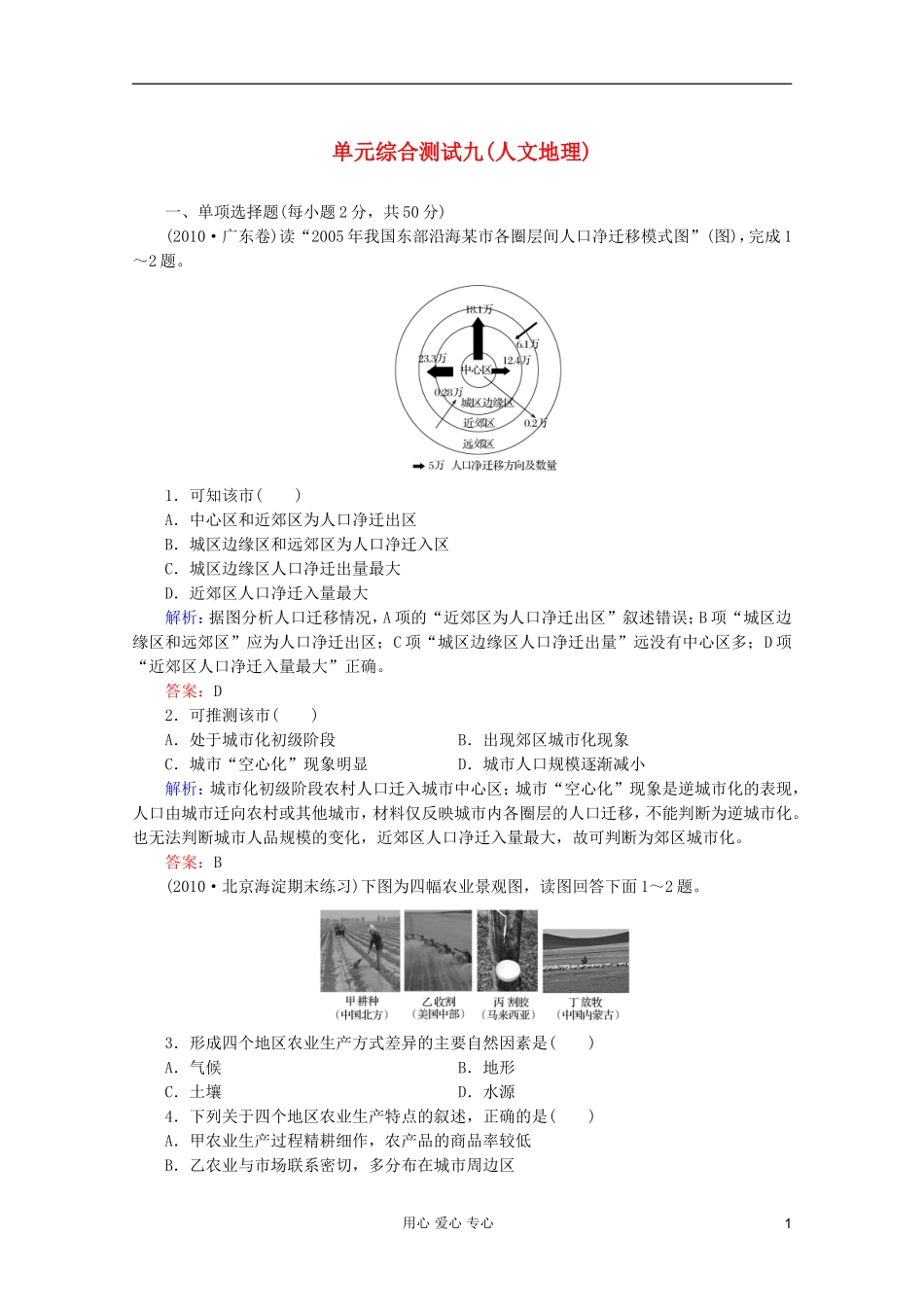 【红对勾】2012高三地理一轮复习-人文地理单元综合测试9-湘教版_第1页