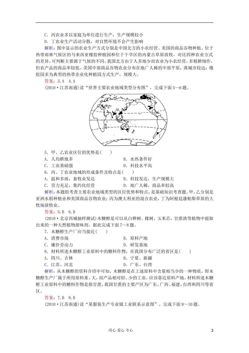 【红对勾】2012高三地理一轮复习-人文地理单元综合测试9-湘教版_第2页