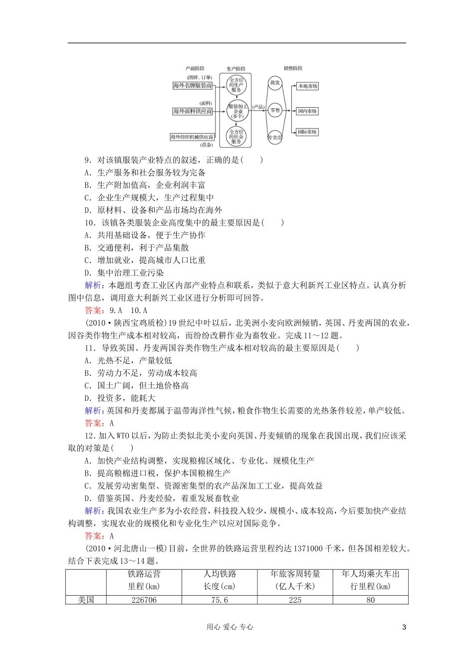 【红对勾】2012高三地理一轮复习-人文地理单元综合测试9-湘教版_第3页