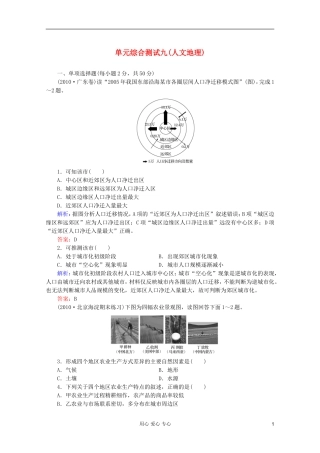 【红对勾】2012高三地理一轮复习-人文地理单元综合测试9-湘教版