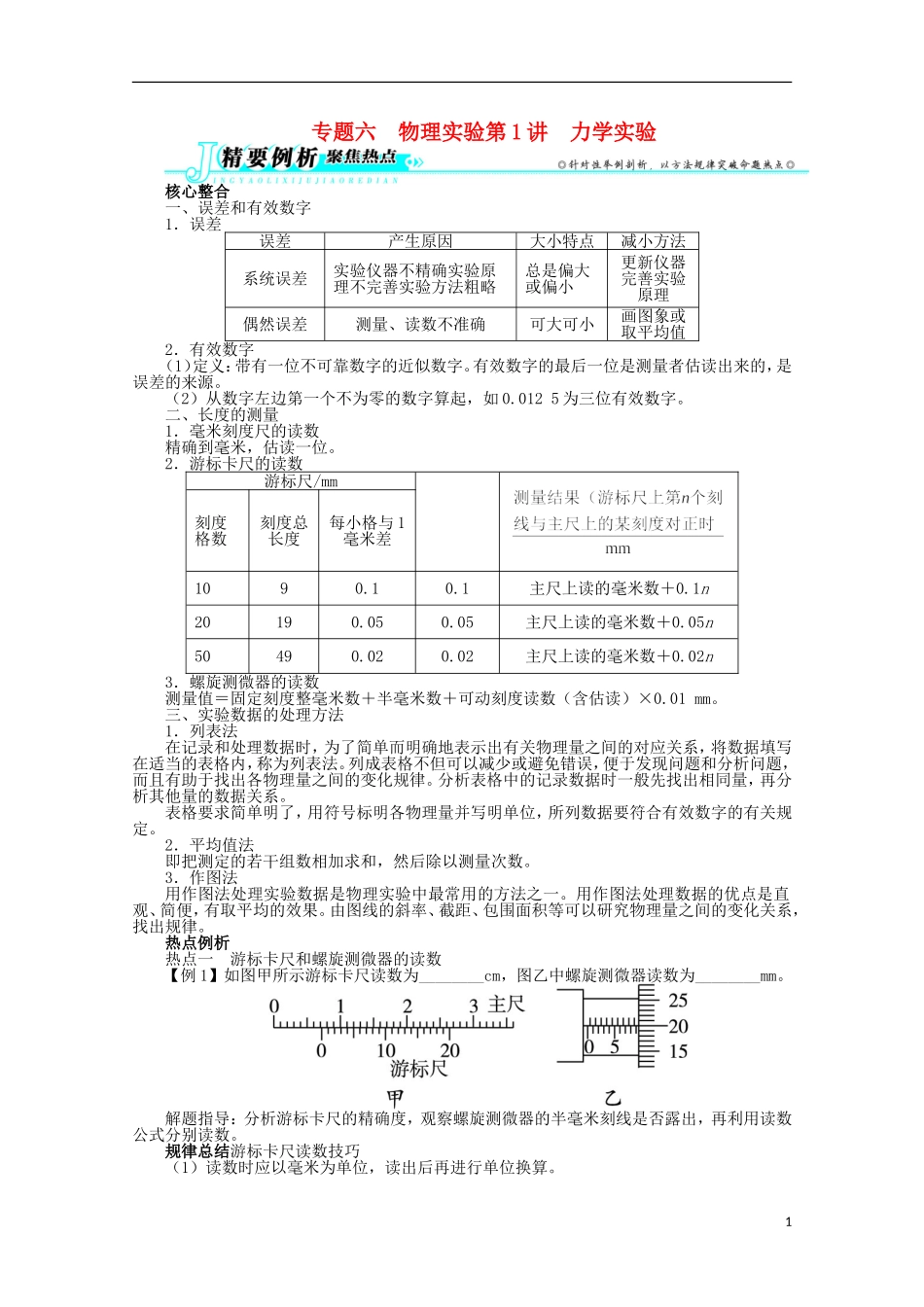 安徽省2013年高考物理二轮复习-专题六-第1讲-力学实验_第1页