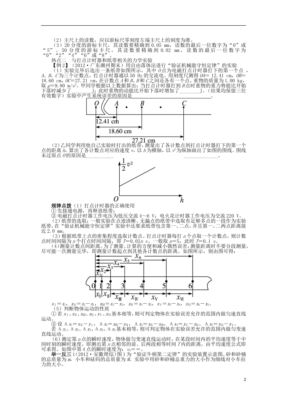 安徽省2013年高考物理二轮复习-专题六-第1讲-力学实验_第2页