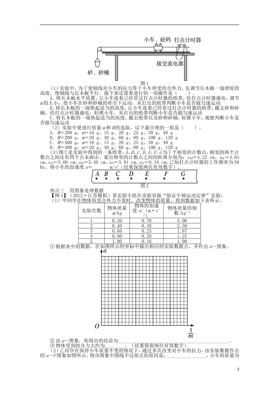 安徽省2013年高考物理二轮复习-专题六-第1讲-力学实验_第3页