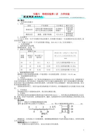 安徽省2013年高考物理二轮复习-专题六-第1讲-力学实验