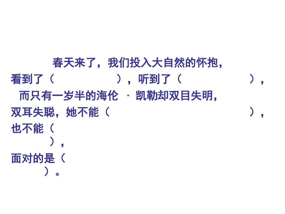 正版海伦凯勒教研课_第3页