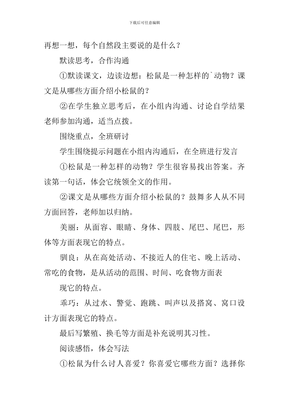 《松鼠》教学设计_第2页