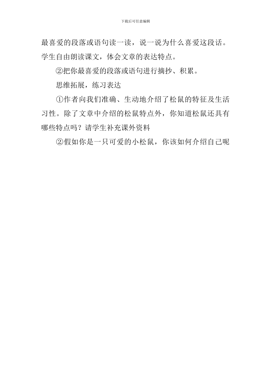 《松鼠》教学设计_第3页