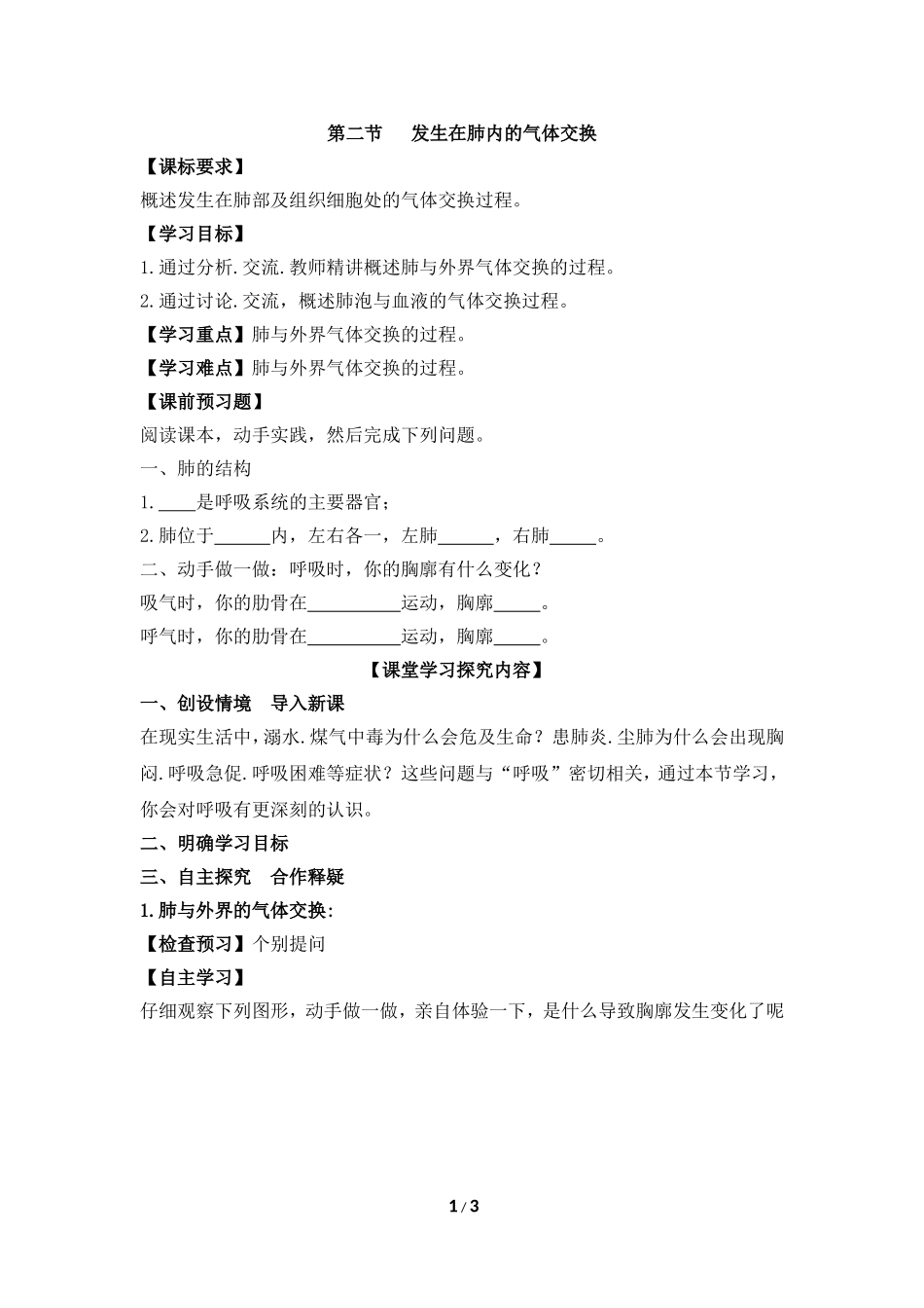 《发生在肺内的气体交换》导学案_第1页