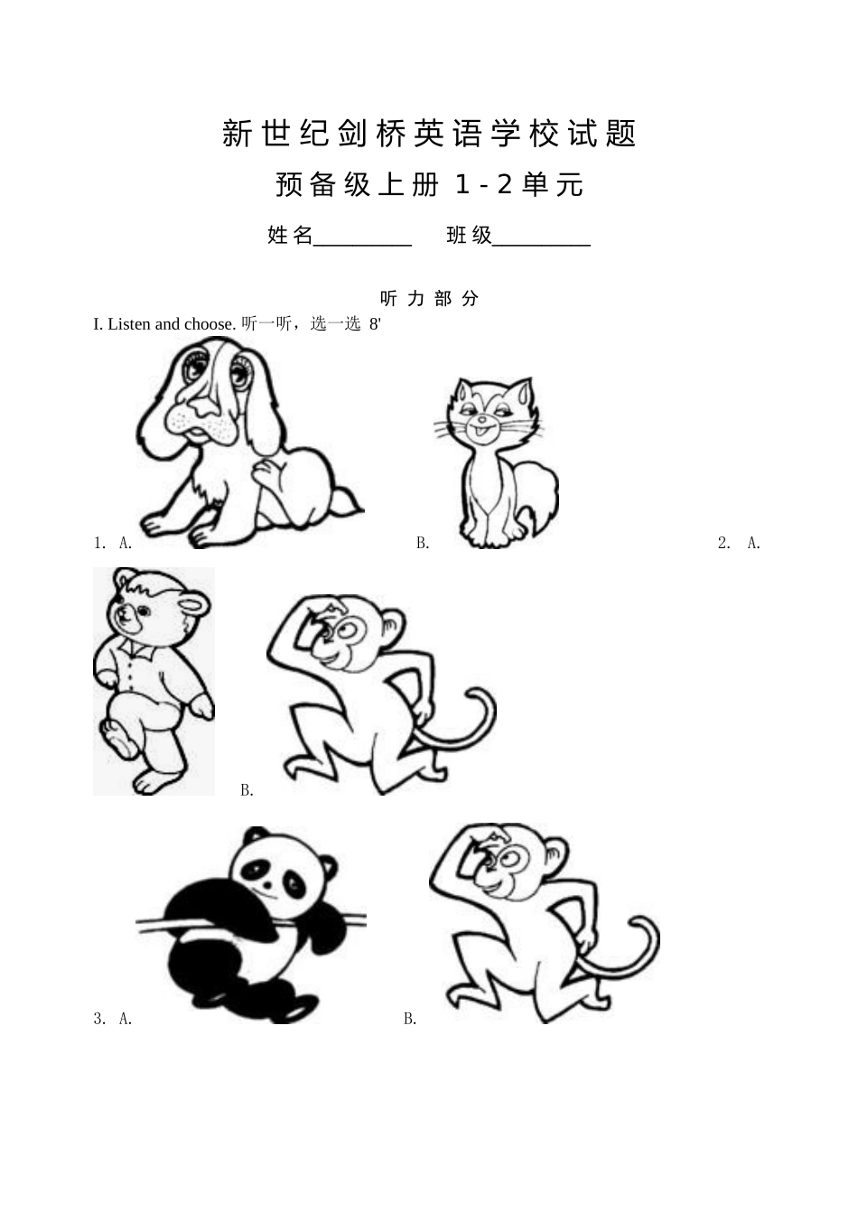 新版剑桥英语预备级上册1-2单元测试题_第1页