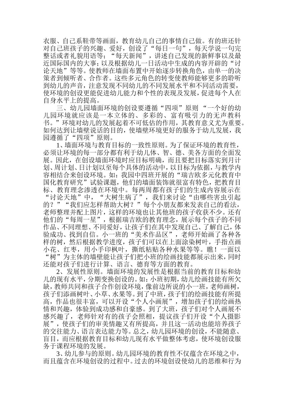 幼儿园环境创设应该注意什么_第2页
