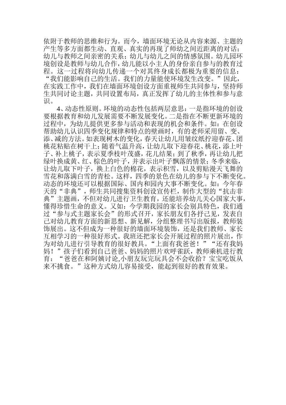 幼儿园环境创设应该注意什么_第3页