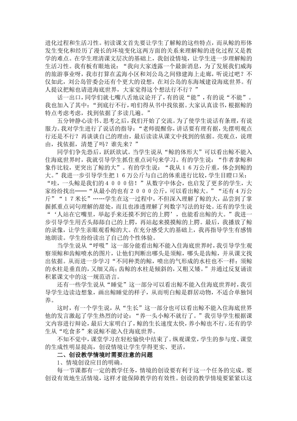 小学语文教学中创设教学情境的重要性_第2页