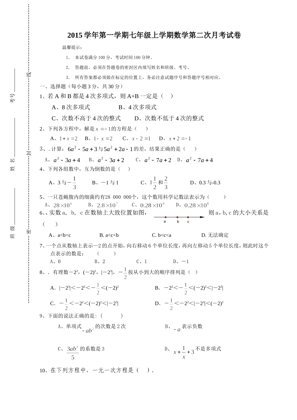 2014学年七上数学第二次月考测试数学试卷(含答案)(2)_第1页