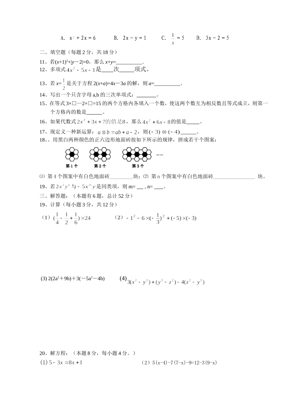 2014学年七上数学第二次月考测试数学试卷(含答案)(2)_第2页