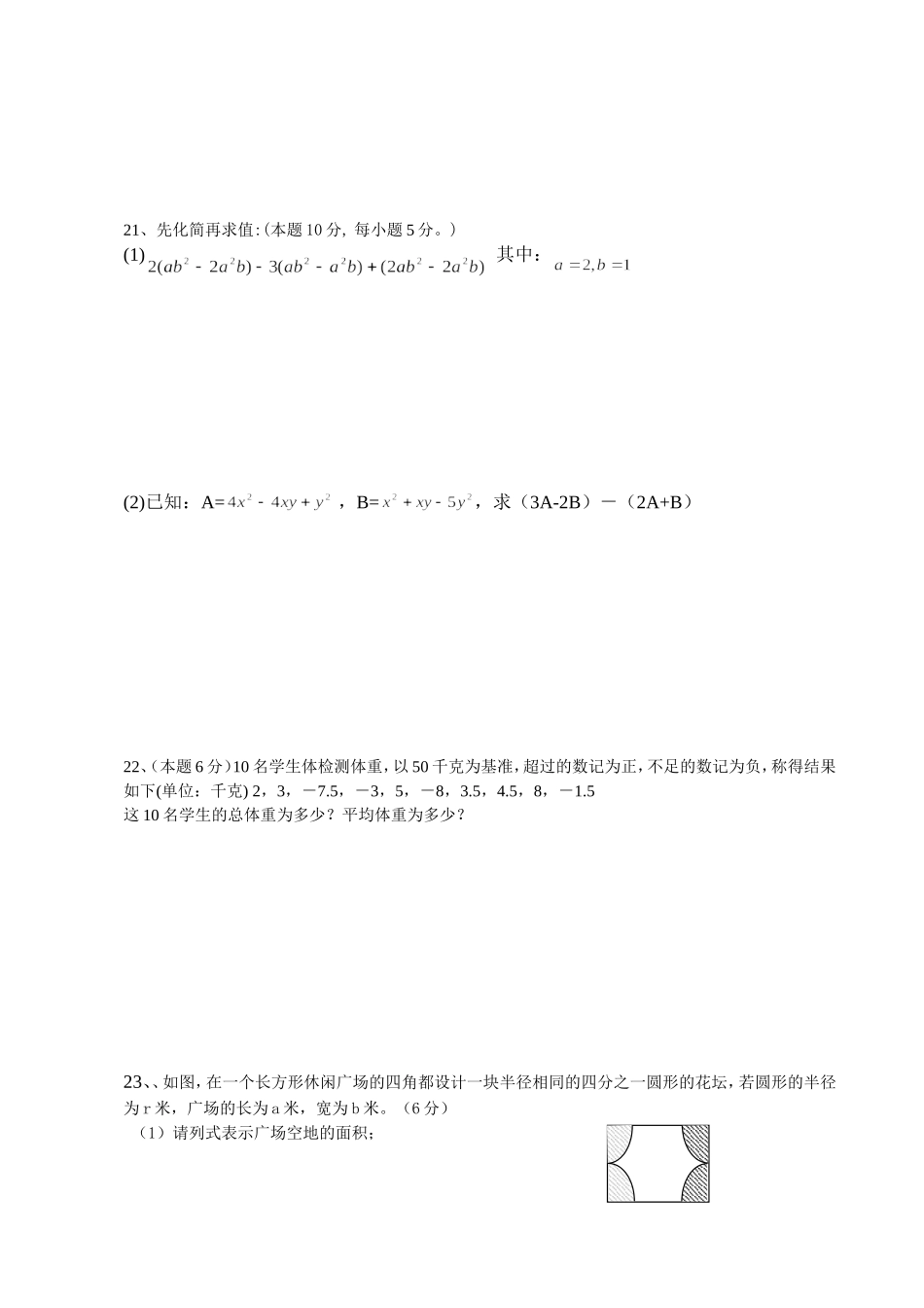 2014学年七上数学第二次月考测试数学试卷(含答案)(2)_第3页