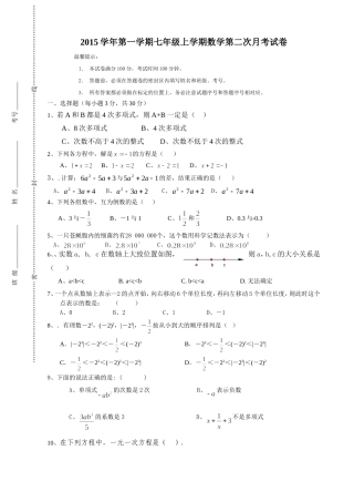2014学年七上数学第二次月考测试数学试卷(含答案)(2)
