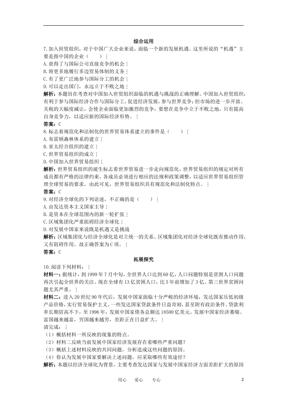 2012高中历史-8.3世界经济的全球化趋势3每课一练-新人教版必修2_第2页