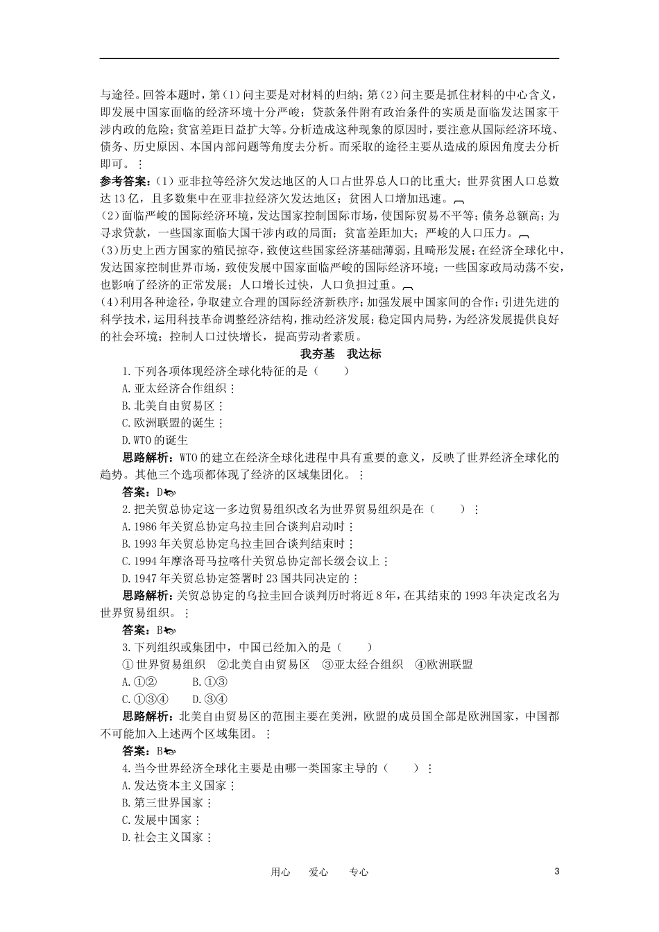2012高中历史-8.3世界经济的全球化趋势3每课一练-新人教版必修2_第3页