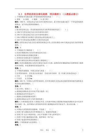 2012高中历史-8.3世界经济的全球化趋势3每课一练-新人教版必修2