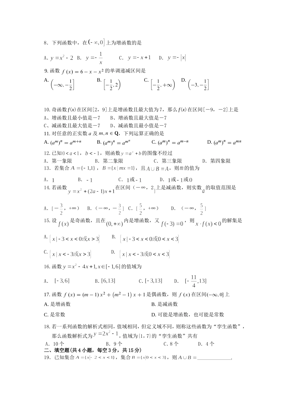 2017.10高一月考数学试题_第2页