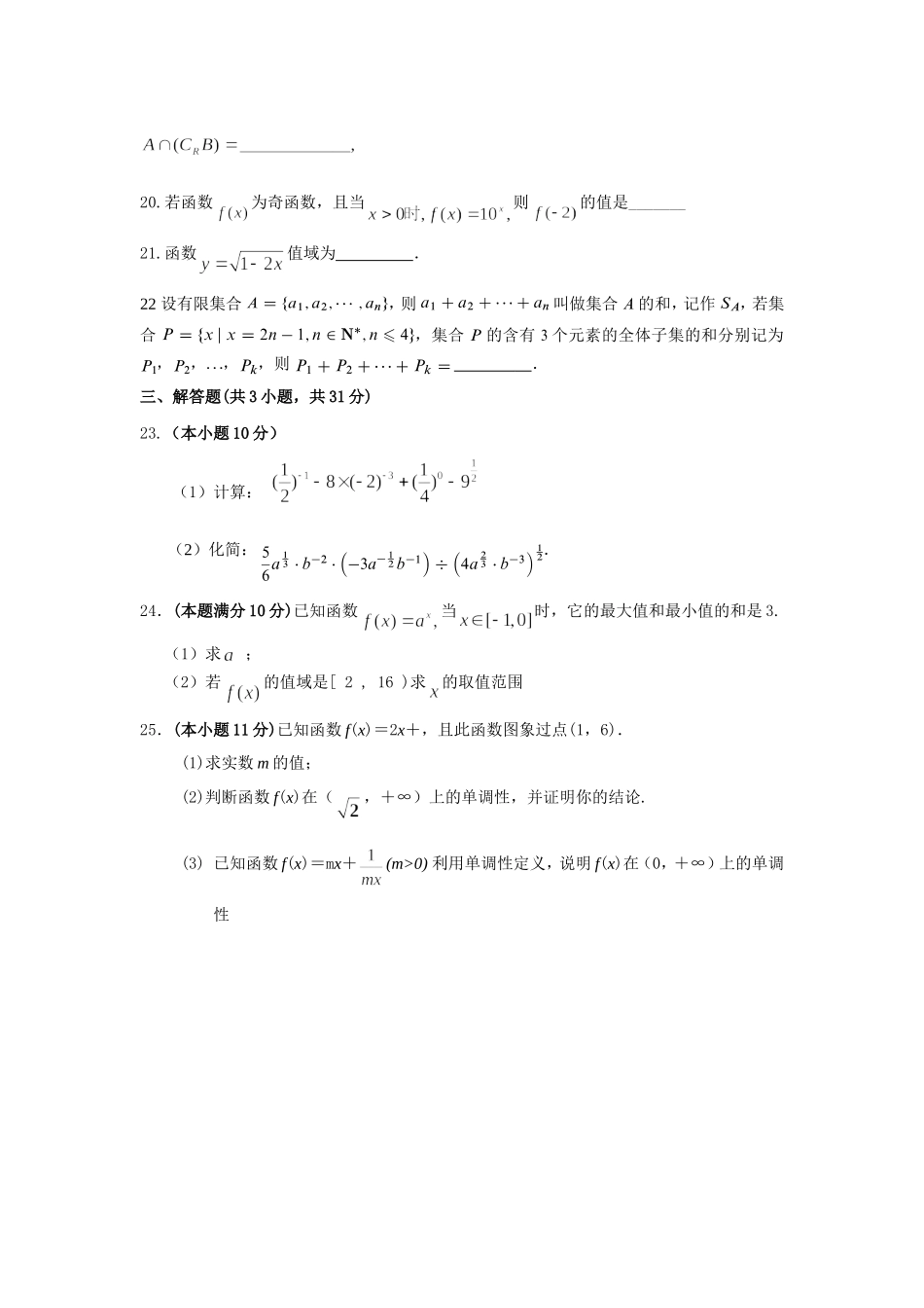 2017.10高一月考数学试题_第3页