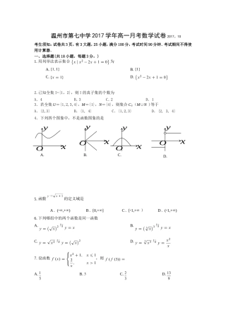 2017.10高一月考数学试题