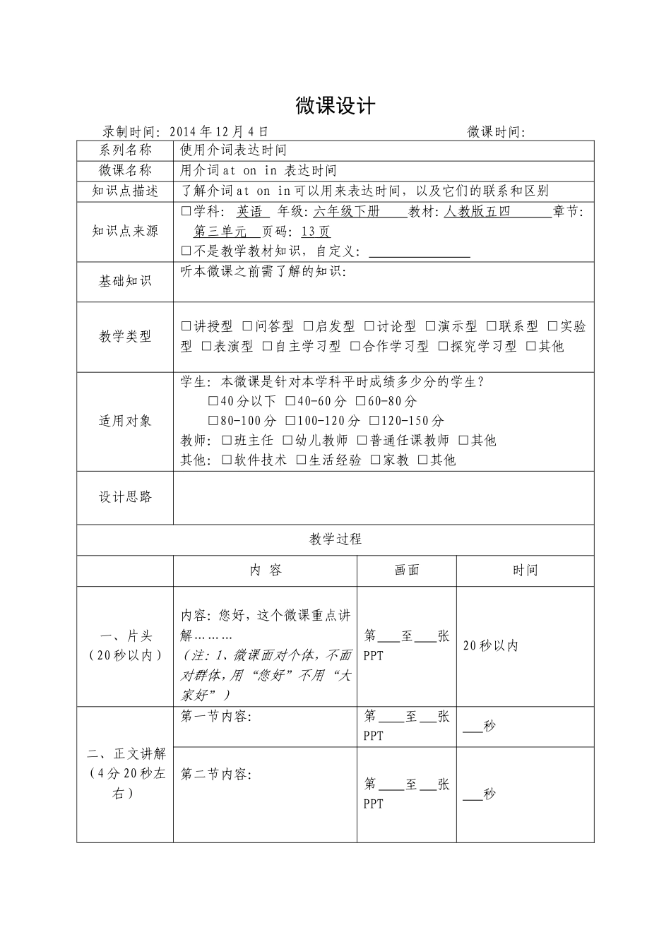微课教学设计参考模板1 (2)_第1页