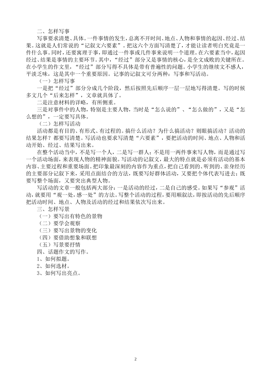 写作兴趣小组计划_第2页