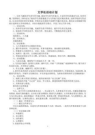 写作兴趣小组计划