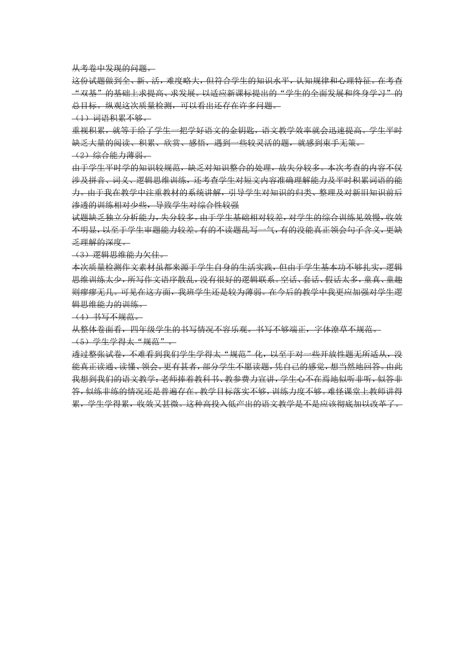 从考卷中发现的问题_第1页