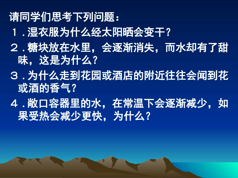 【精品课件1】22构成物质的微粒（1）—分子_第1页