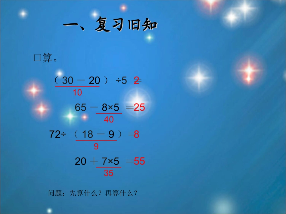 2014版数学二年级下混合运算例4(解决问题)_第2页
