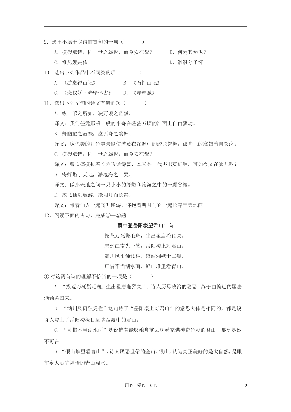 高中语文-第四单元-文言文(1)15.赤壁赋训练-粤教版必修2_第2页