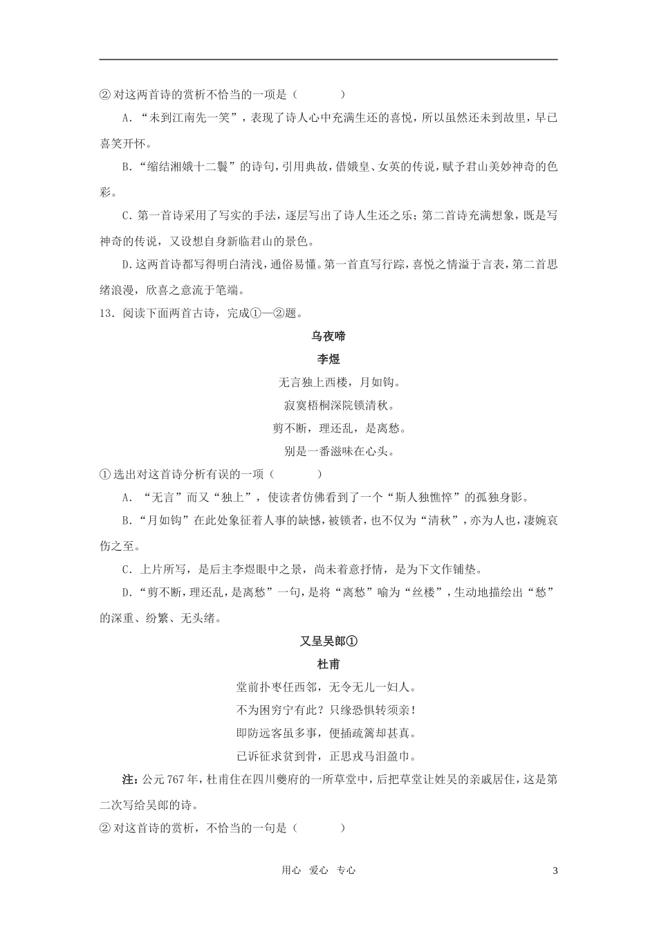 高中语文-第四单元-文言文(1)15.赤壁赋训练-粤教版必修2_第3页
