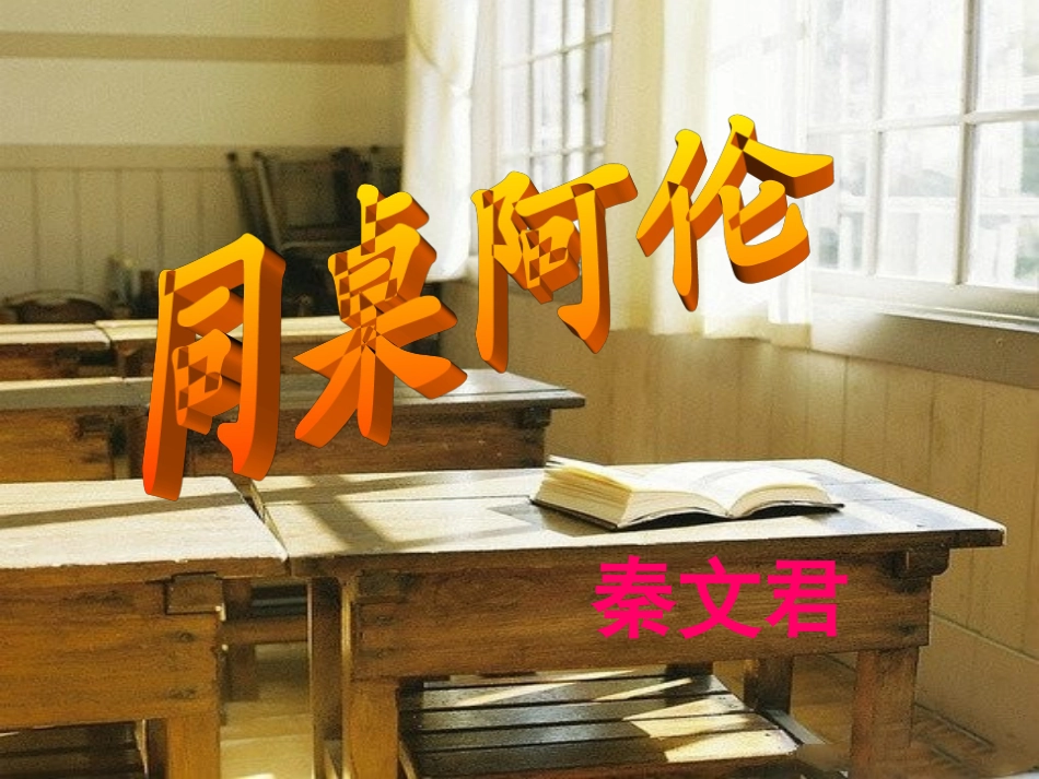 同桌阿伦18_第2页