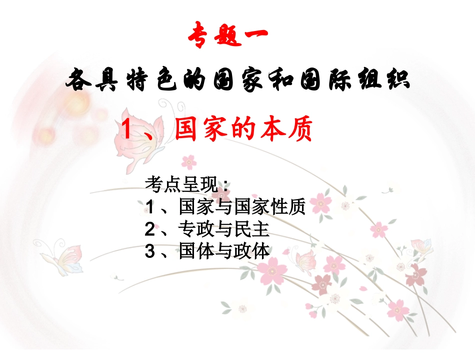 1、1国家的本质_第1页