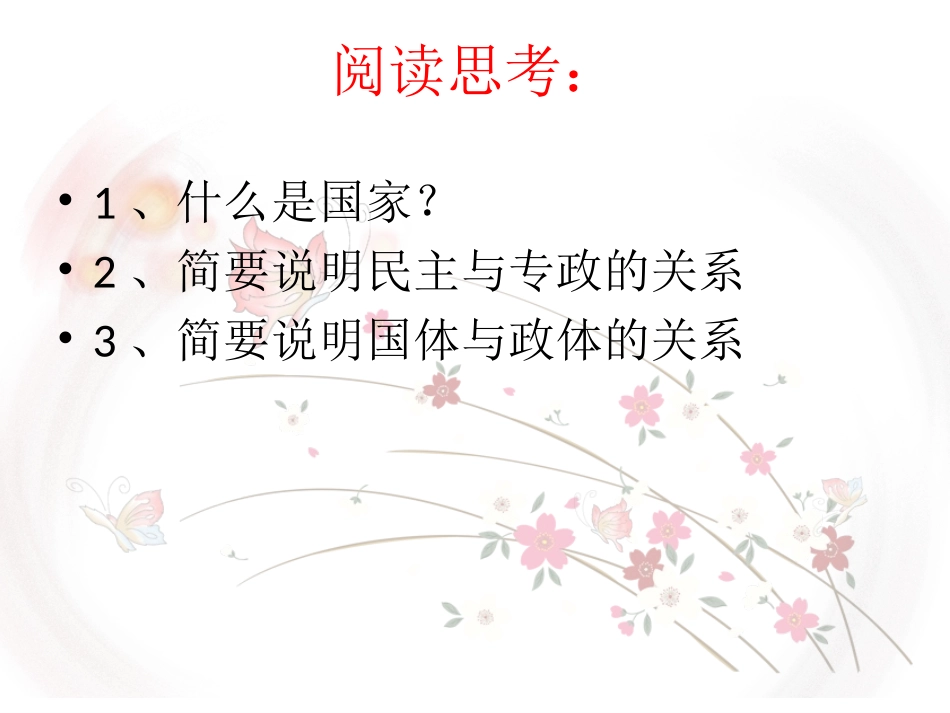 1、1国家的本质_第2页