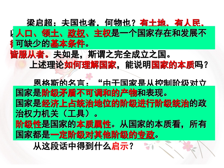 1、1国家的本质_第3页