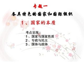 1、1国家的本质