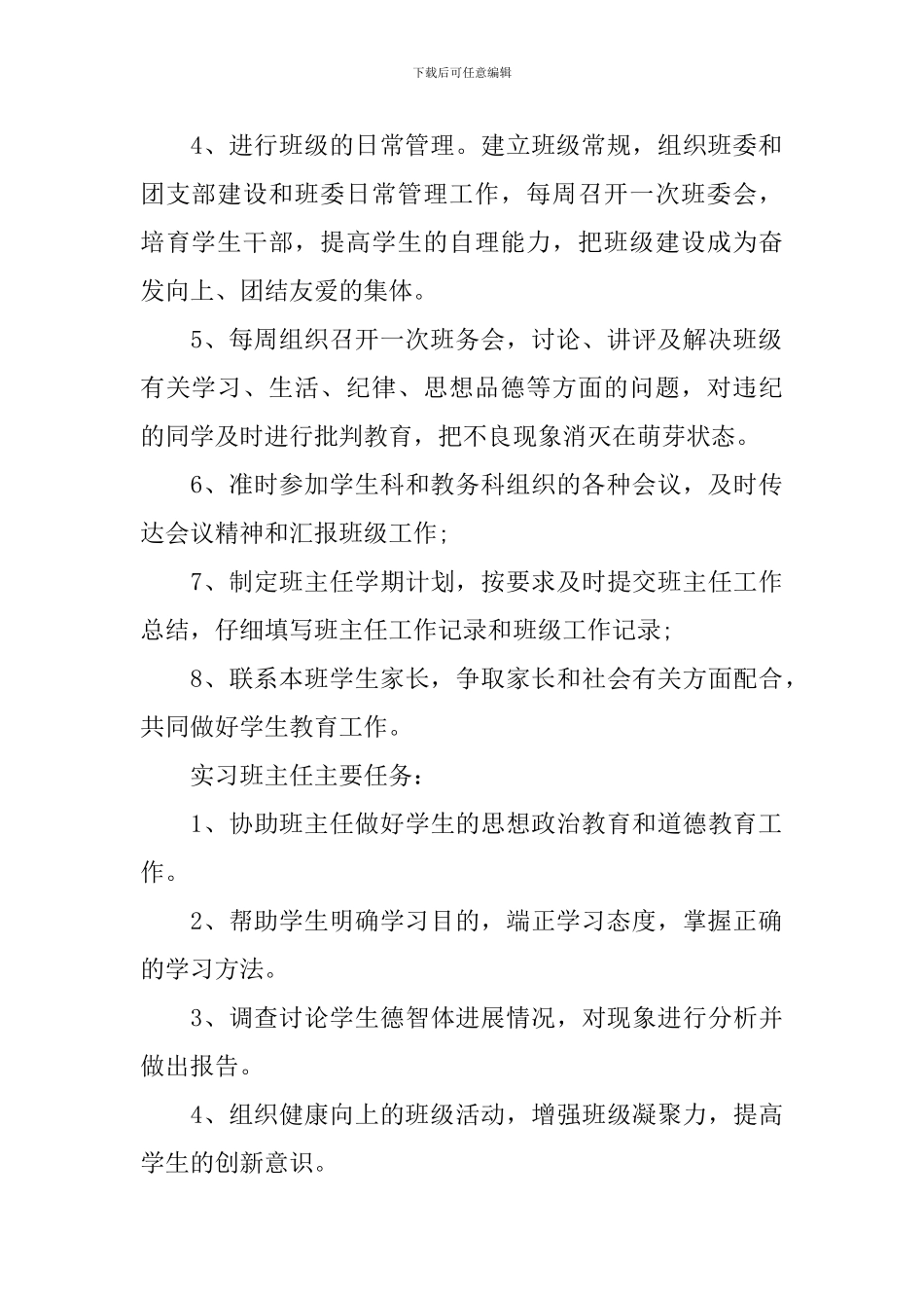 2024年新学期高一班主任工作计划_第2页