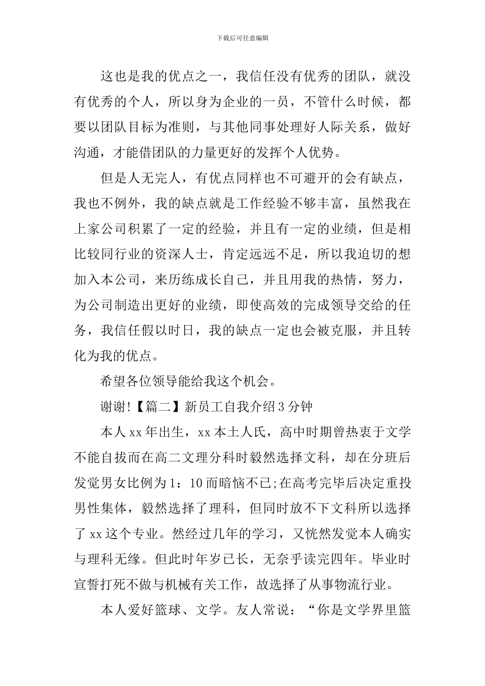 新员工自我介绍3分钟_第2页