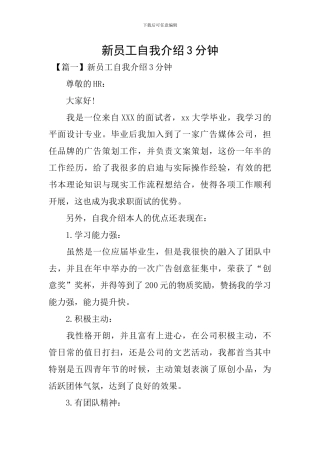 新员工自我介绍3分钟