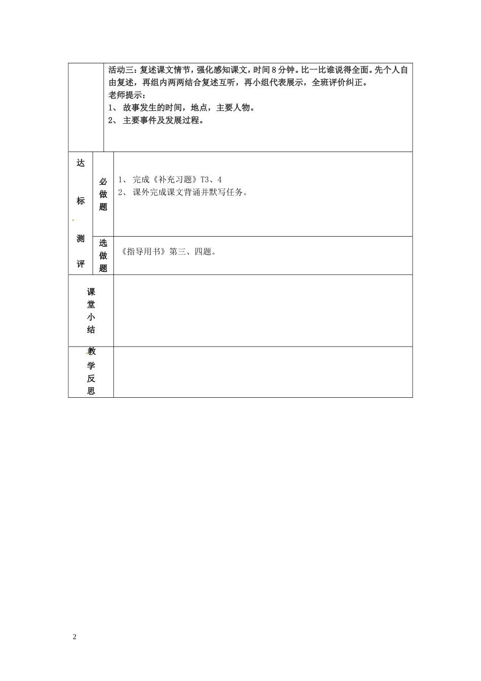 江苏省徐州市铜山区汉王镇中心中学八年级语文上册《石壕吏》教案1-新人教版_第2页