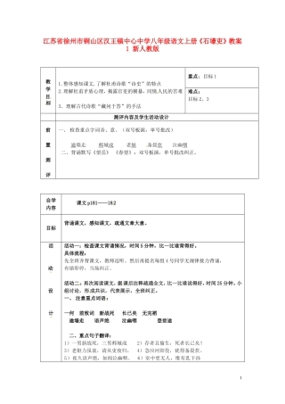 江苏省徐州市铜山区汉王镇中心中学八年级语文上册《石壕吏》教案1-新人教版