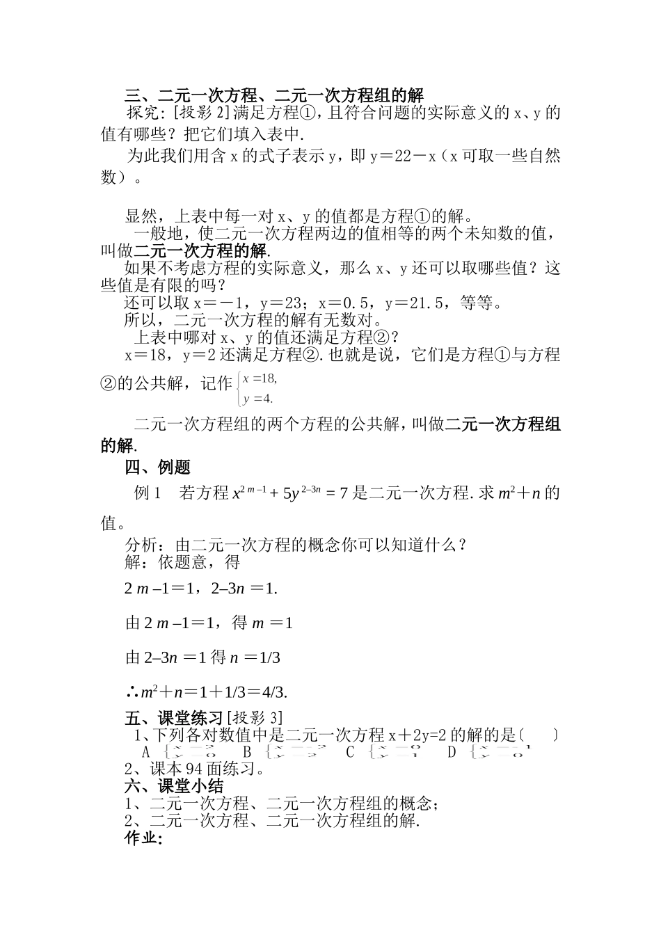 8.1二元次方程组_第2页