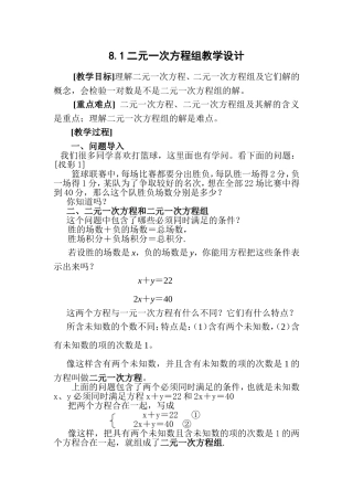 8.1二元次方程组